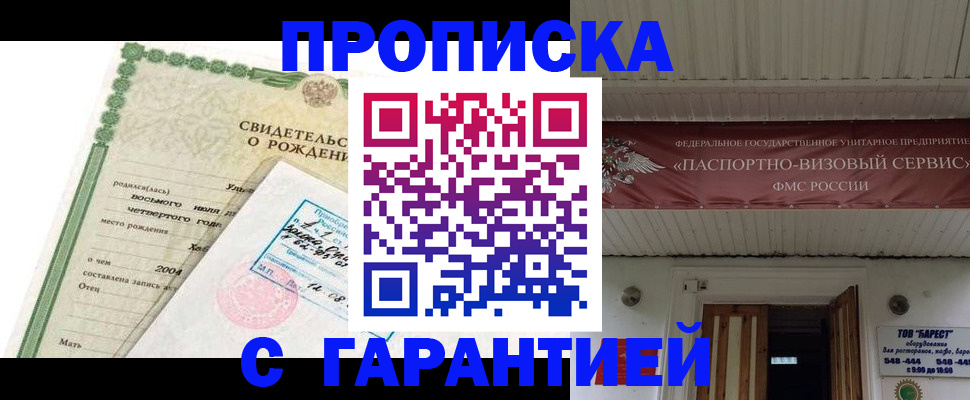 временная регистрация законно в Зуевке