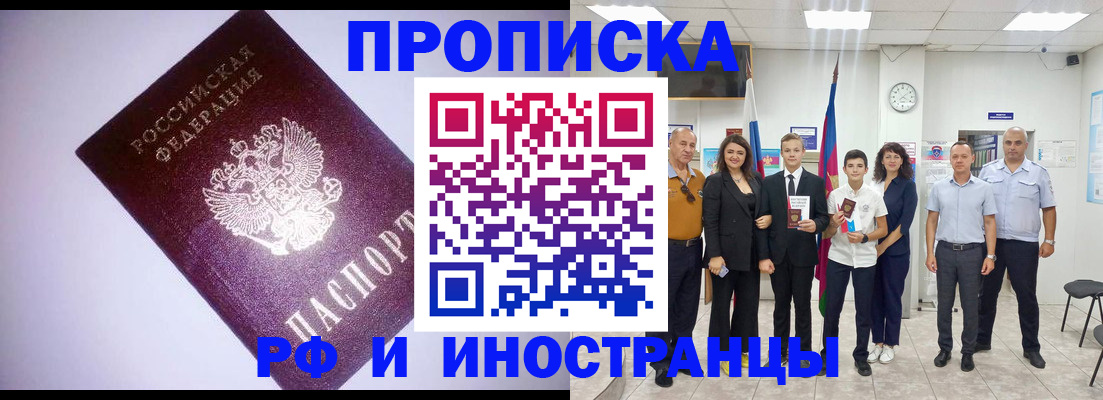 прописка законно в Зуевке